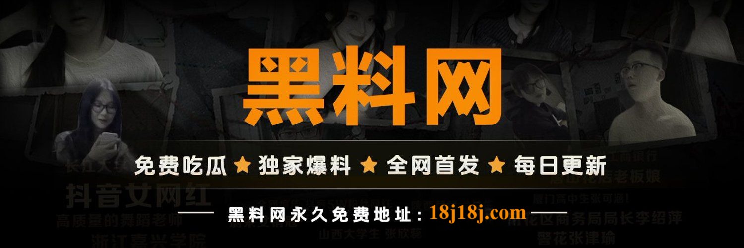 黑料曝光平台|全网热搜黑历史一网打尽